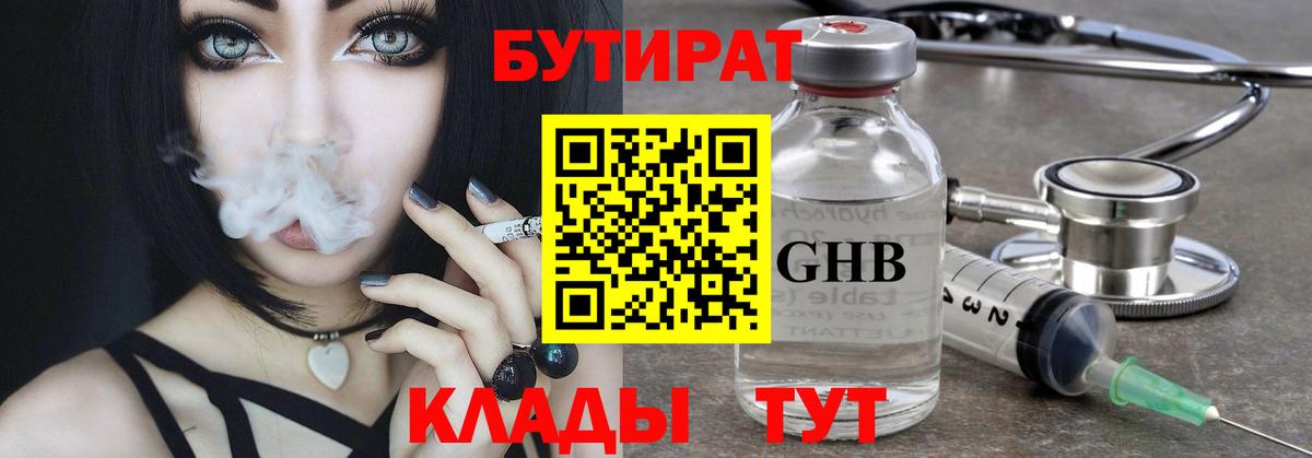 БУТИРАТ Butirat  Вход с VPN  Елабуга 