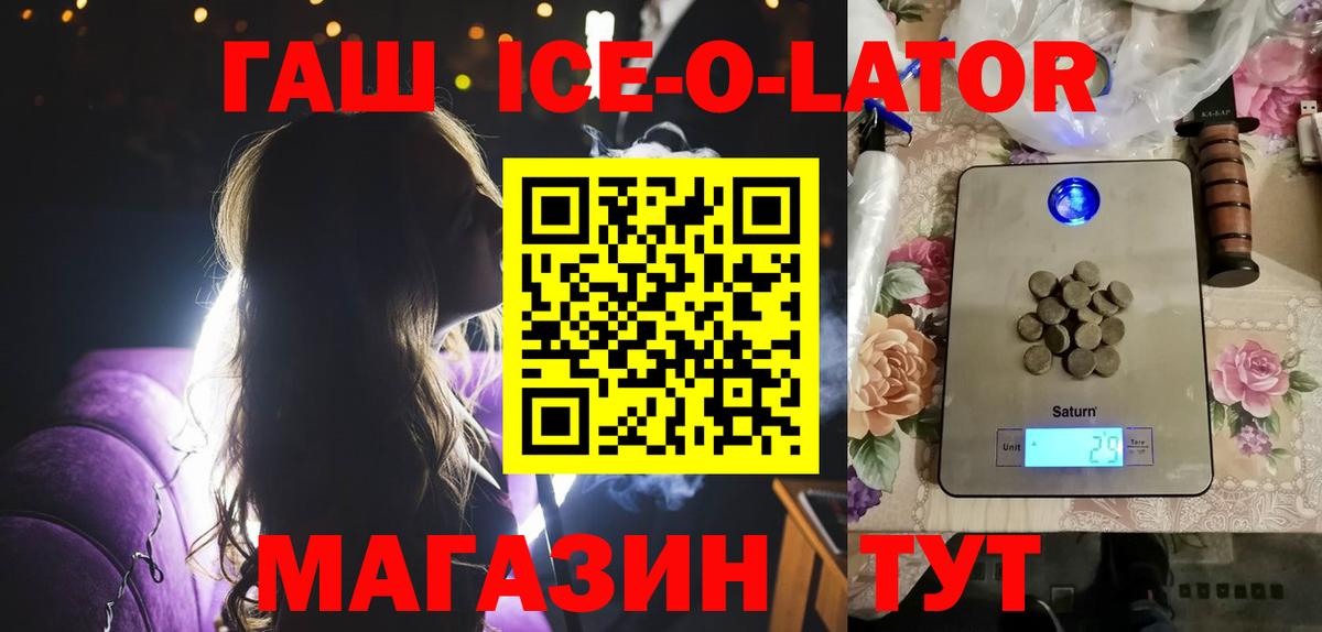 ГАШ Ice-O-Lator  ГАШ  Гашиш hashish  сколько стоит  Вход с VPN  Елабуга 