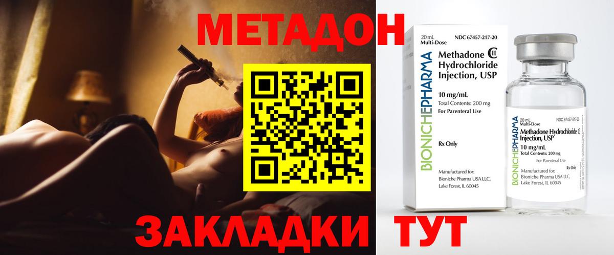 МЕТАДОН кристалл Елабуга